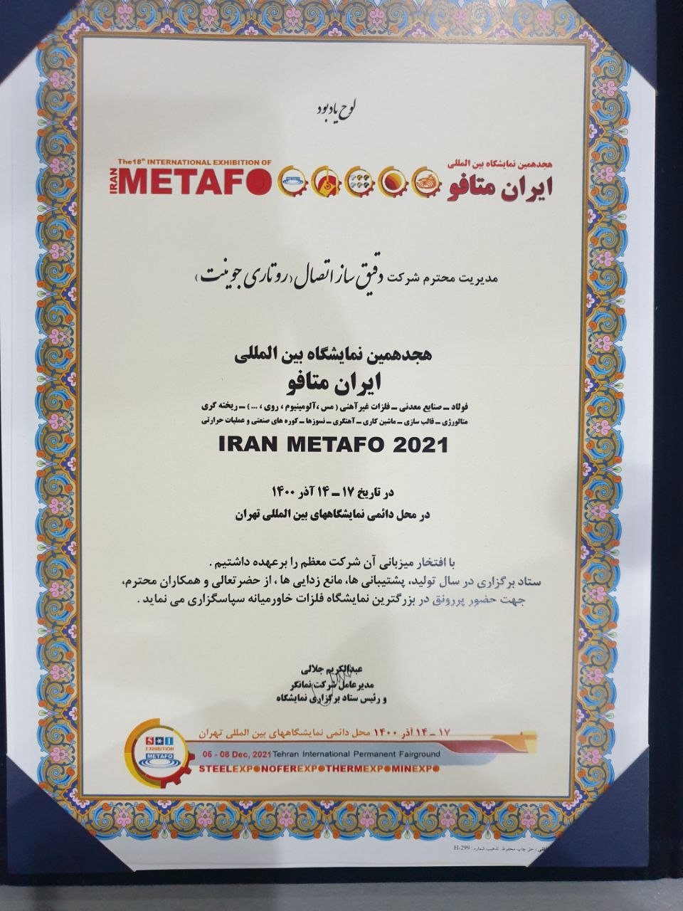 روتاری جوینت رادان روتاری جوینت رادان