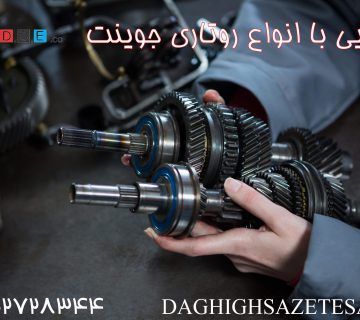 انواع روتاری جوینت