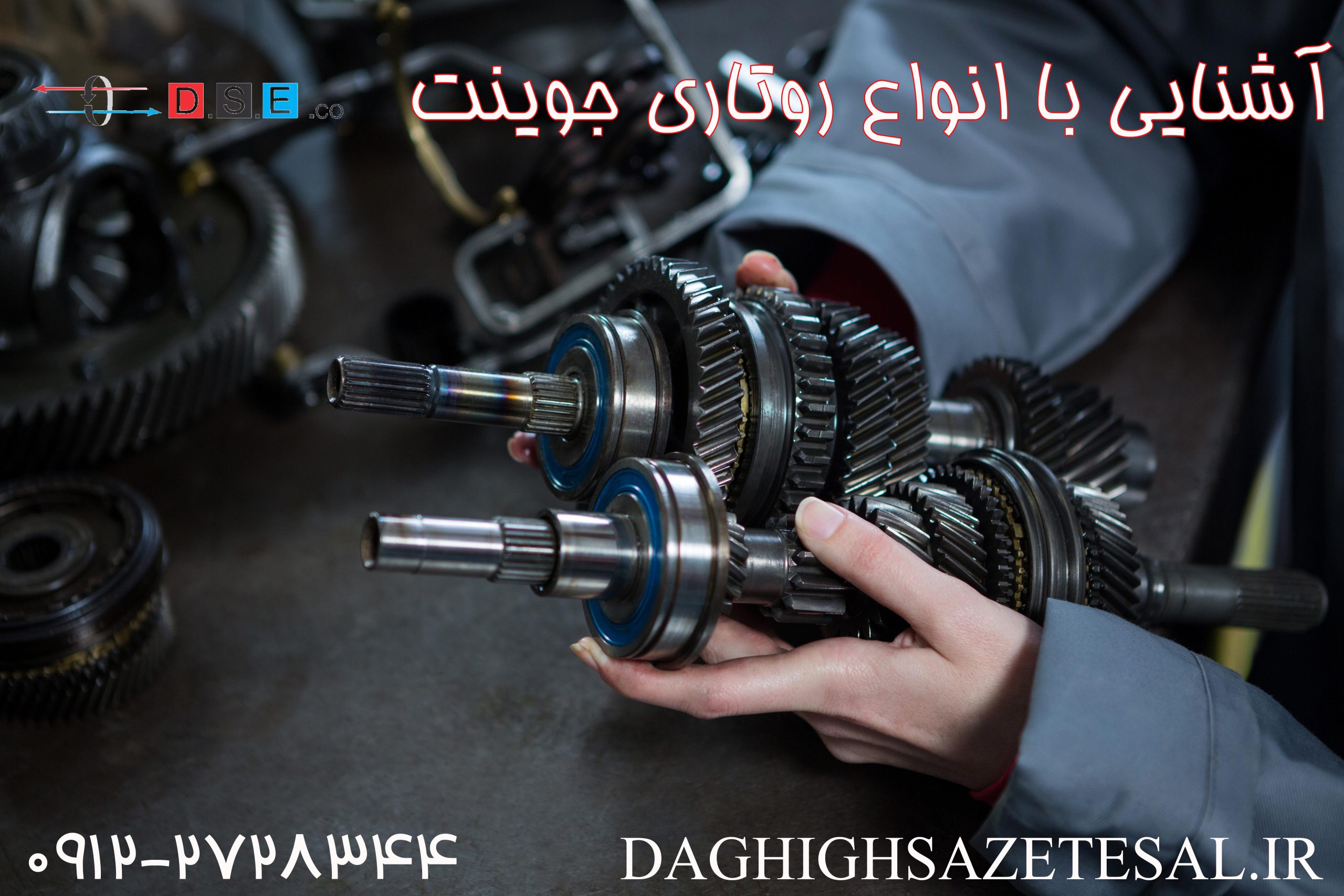 انواع روتاری جوینت