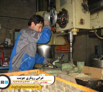 خرابی روتاری جوینت