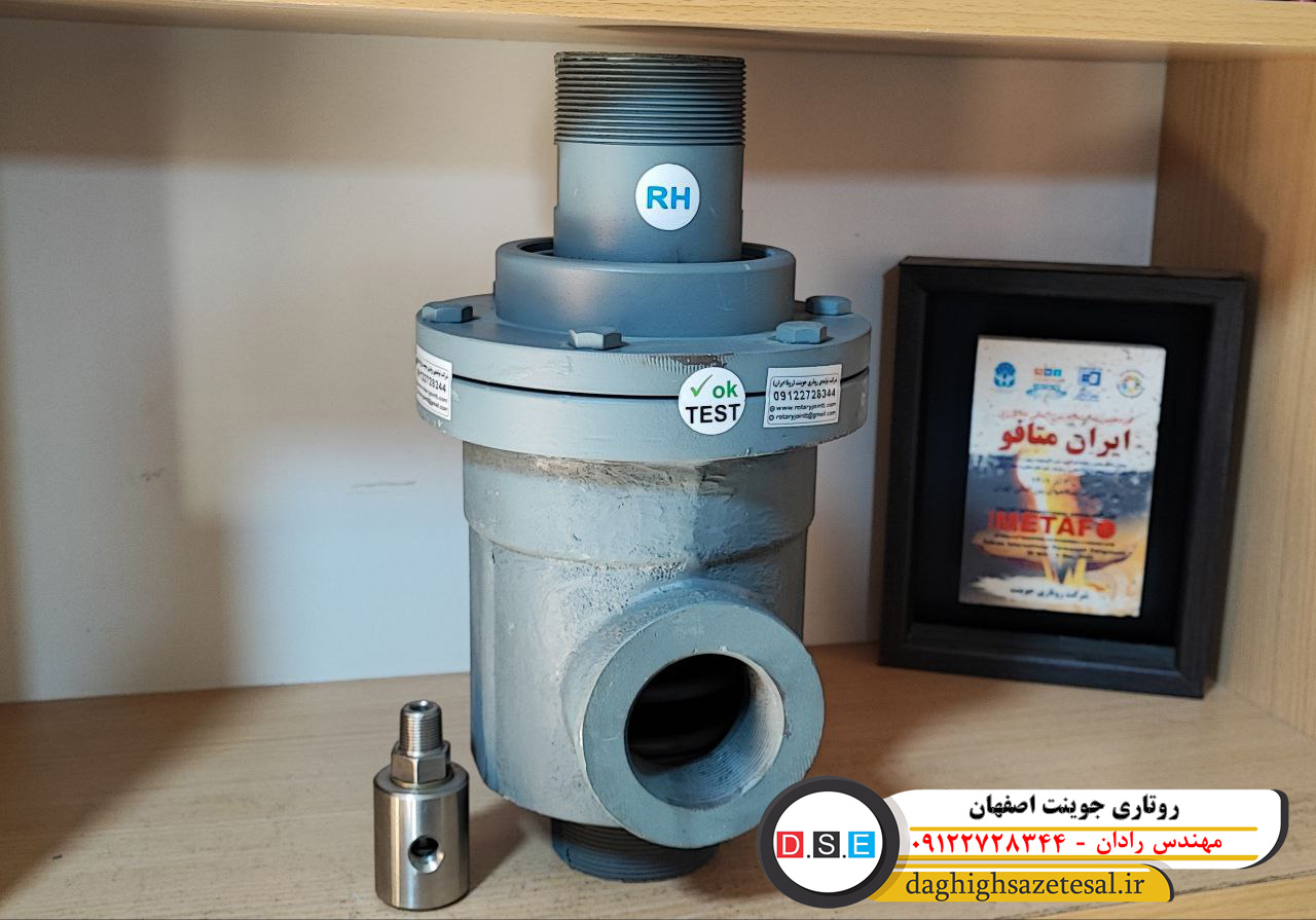 روتاری جوینت اصفهان