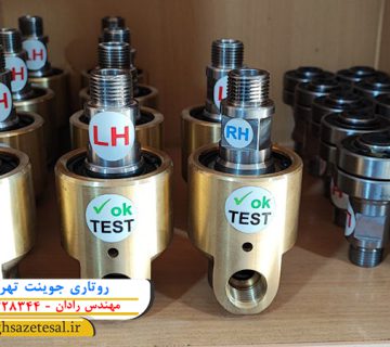 روتاری جوینت تهران