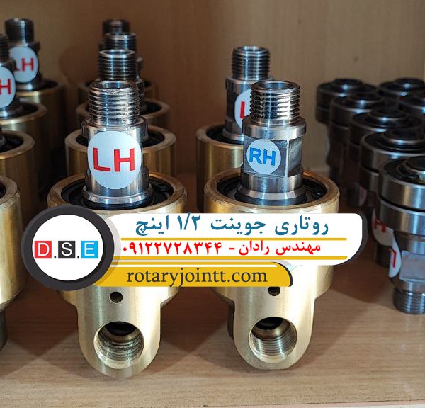 روتاری جوینت 1/2 اینچ مخصوص آب