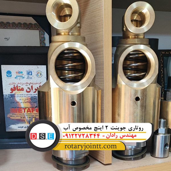 روتاری جوینت 2 اینچ مخصوص آب