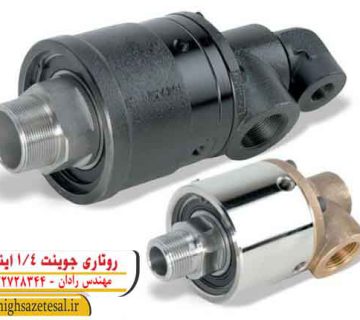 روتاری جوینت 1.4 اینچ