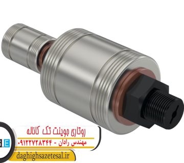 روتاری جوینت تک کاناله