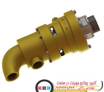 کاربرد روتاری جوینت در صنعت