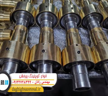 انواع کوپلینگ چرخشی