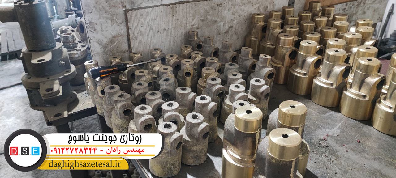 روتاری جوینت یاسوج
