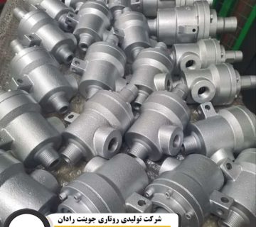 تولیدکننده روتاری جوینت
