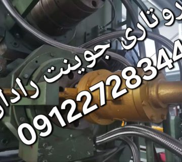 تعمیر روتاری جوینت بخار