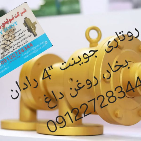 راهکارهای طول عمر و کاهش خرابی روتاری جوینت