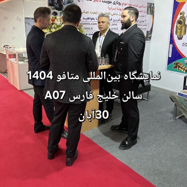 کاربرد روتاری جوینت در صنعت نئوپان و پرس چوب1