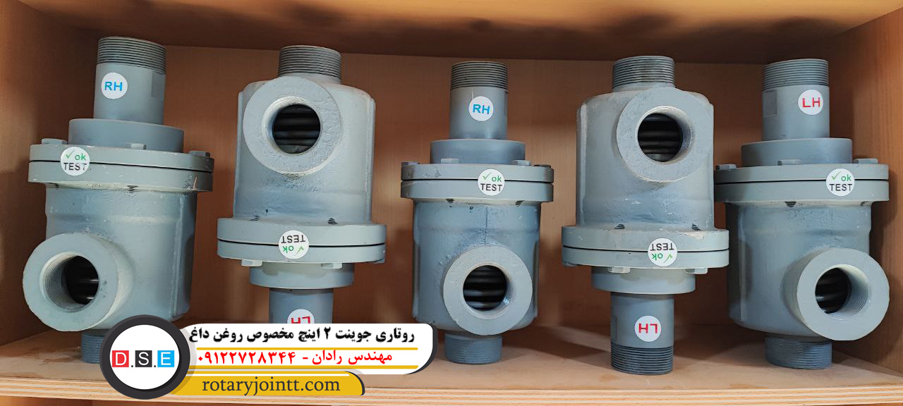 روتاری جوینت 2 اینچ مخصوص روغن داغ